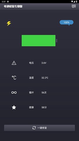 电池修复专业图1