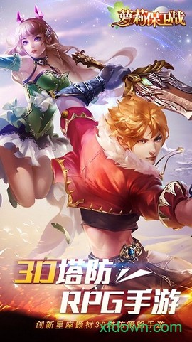萝莉保卫战图3