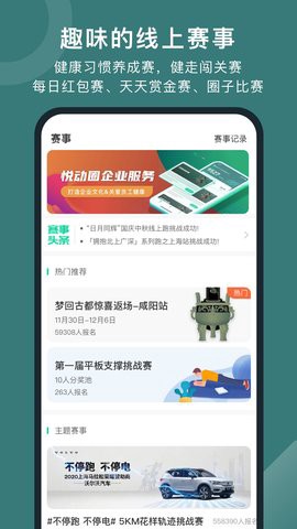悦动圈跑步[图2]
