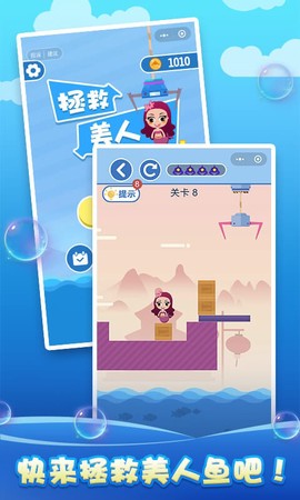 拯救美人鱼图3