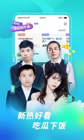 虎牙直播平台[图1]