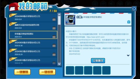 赛尔号怎么邀请好友[图1]