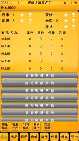 超市模拟器终极版[图1]