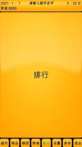 超市模拟器终极版图1