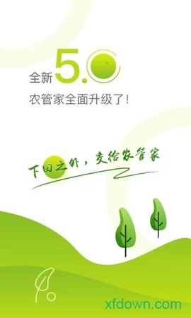 农管家[图2]