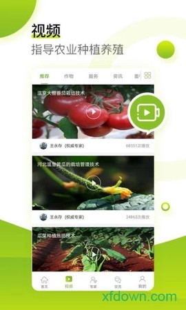 农管家图1