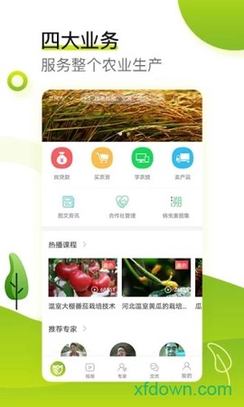 农管家图2