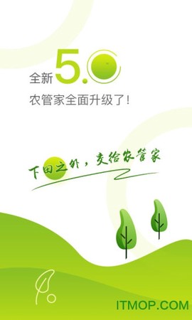 农管家图3