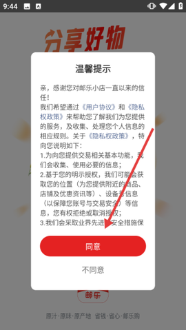 邮乐小店[图1]