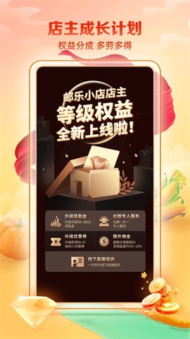 邮乐小店图1