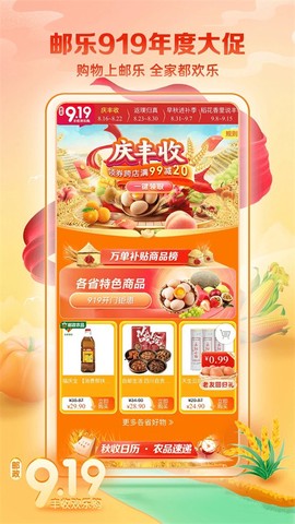 邮乐小店图2