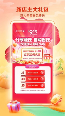 邮乐小店图3