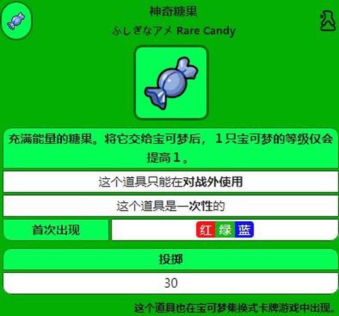 宝可梦怎么交换糖果[图2]