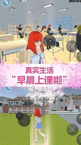 真实校园模拟2[图1]
