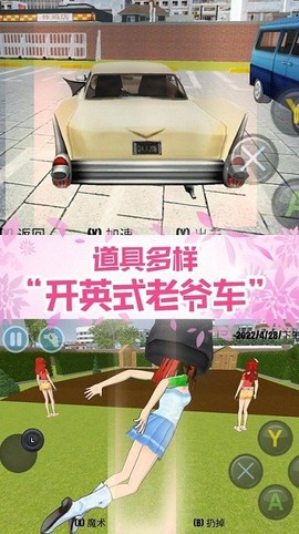 真实校园模拟2图1