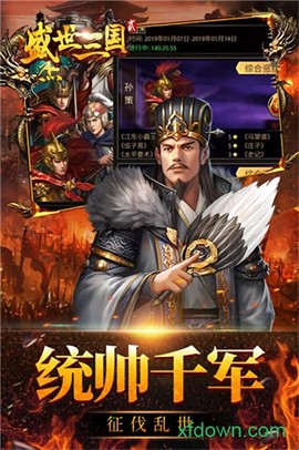 盛世三国2图3