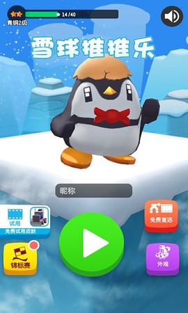 雪球推推乐图1