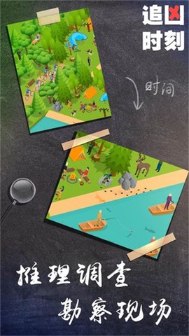 追凶时刻图2