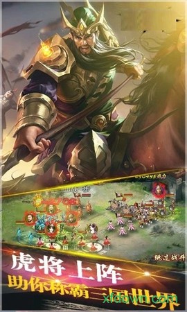 天下猛将传图1