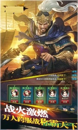 天下猛将传图2