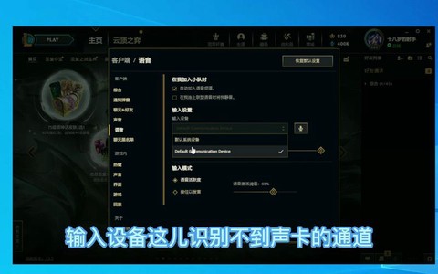 英雄联盟麦克风怎么关[图1]