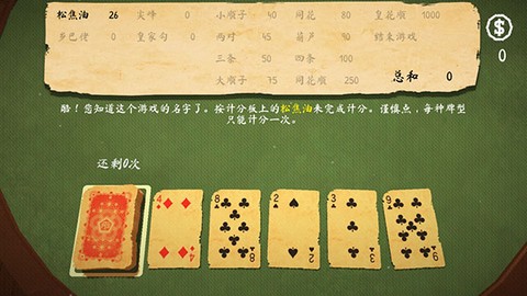 松焦油扑克[图5]
