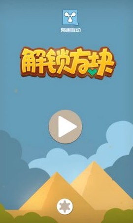 解锁方块[图1]