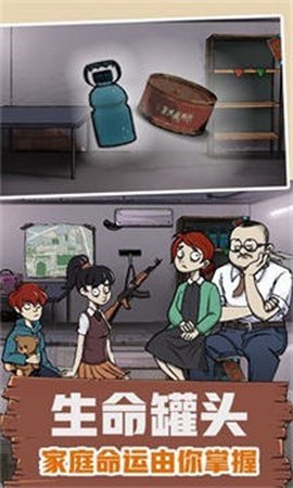 避难所模拟器图1