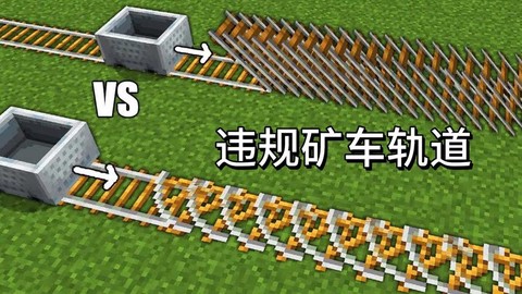 我的世界轨道怎么加速[图2]