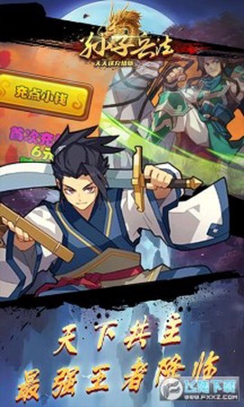 孙子兵法天天送充值版[图1]
