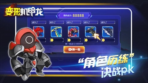 变形机甲龙图1