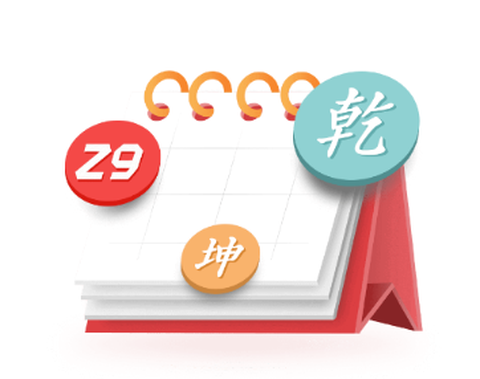 诸葛万年历[图1]