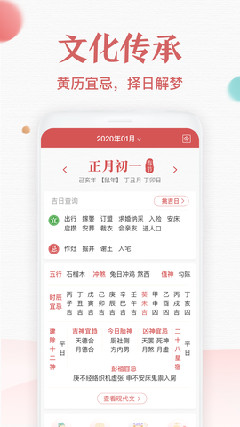 诸葛万年历图3