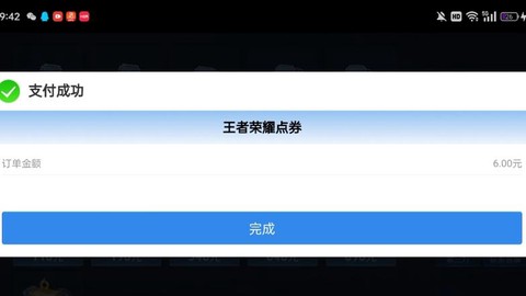 王者荣耀怎么话费支付[图1]