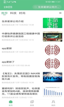生命星球图3