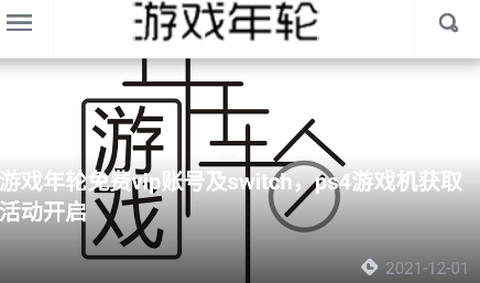 游戏年轮[图1]