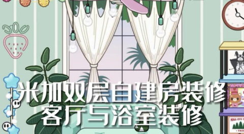 米加小镇双层自建房[图2]