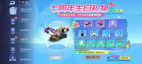 qq飞车过生日送什么[图1]