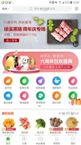 食行生鲜图2
