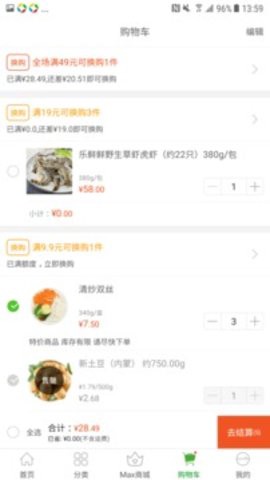 食行生鲜图3