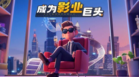 影业梦想家[图1]
