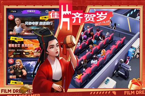 影业梦想家图2