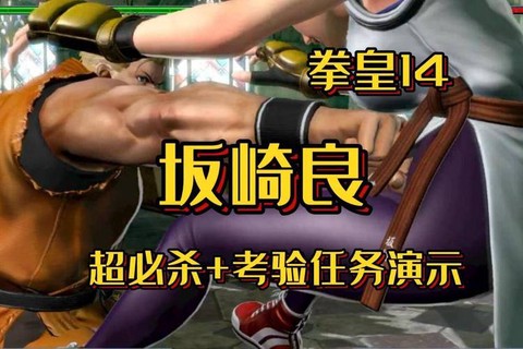 拳皇14超必杀怎么接[图2]