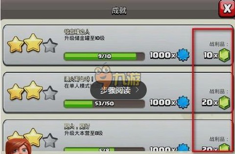 部落冲突怎么得到宝石[图2]