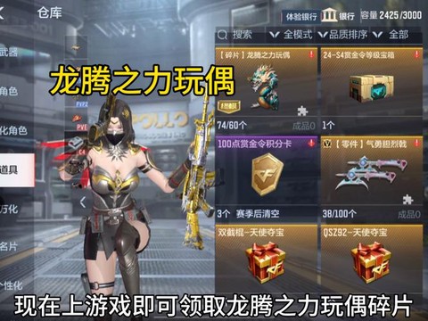 穿越火线玩偶怎么获得[图2]