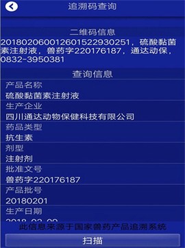 国家兽药综合查询[图4]