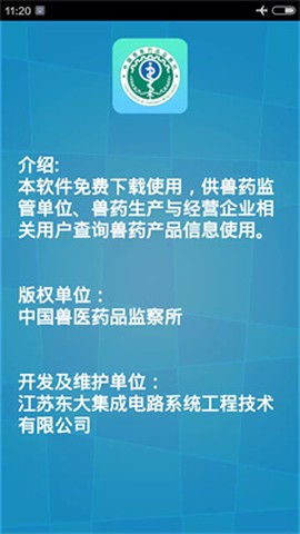 国家兽药综合查询图1