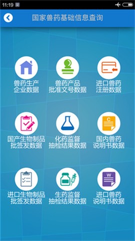 国家兽药综合查询图2