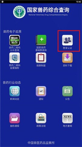 国家兽药综合查询图3