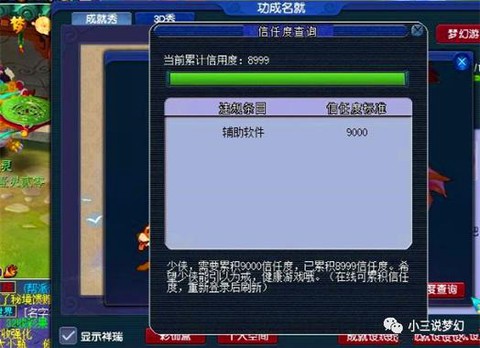 梦幻西游信任度怎么涨[图1]